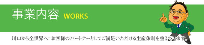 業務内容